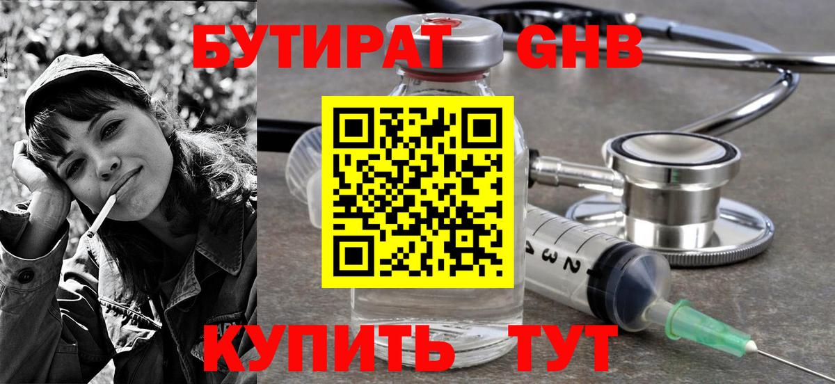 Бутират вода  Бутират  Богородицк  Вход с VPN 
