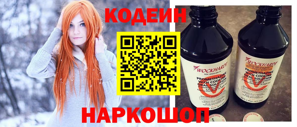 Codein напиток Lean (лин)  Codein напиток Lean (лин)  Богородицк  Вход с VPN 