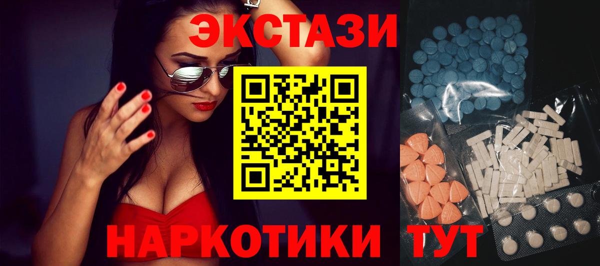 Экстази 280мг Богородицк