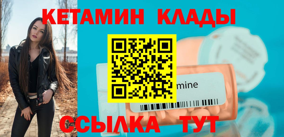 КЕТАМИН VHQ Богородицк
