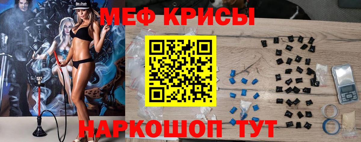 Мефедрон кристаллы Богородицк