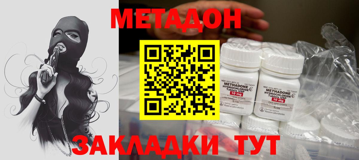 Метадон methadone Богородицк